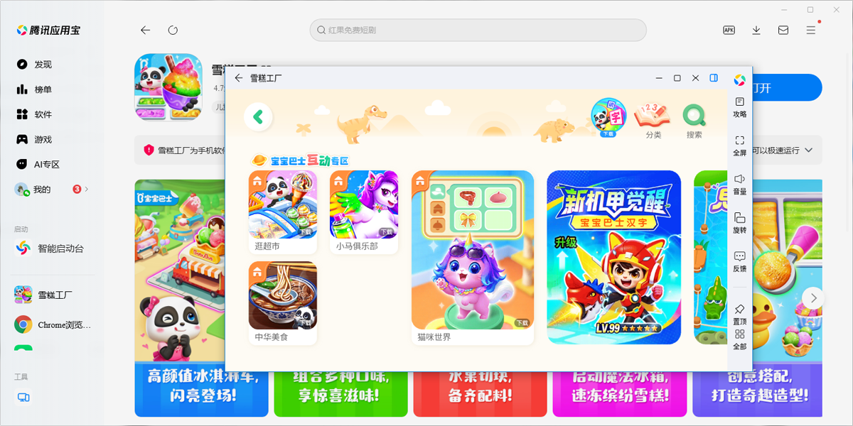 雪糕工厂手游电脑版截图1 雪糕工厂手游电脑版截图1