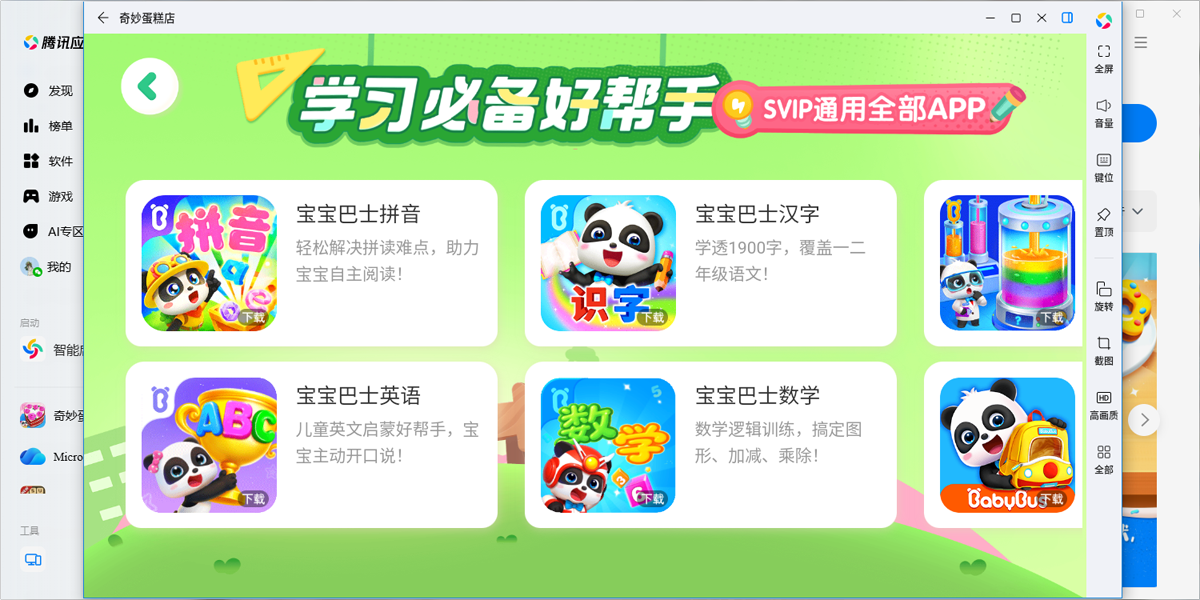 奇妙蛋糕店手游电脑版截图3 奇妙蛋糕店手游电脑版截图3