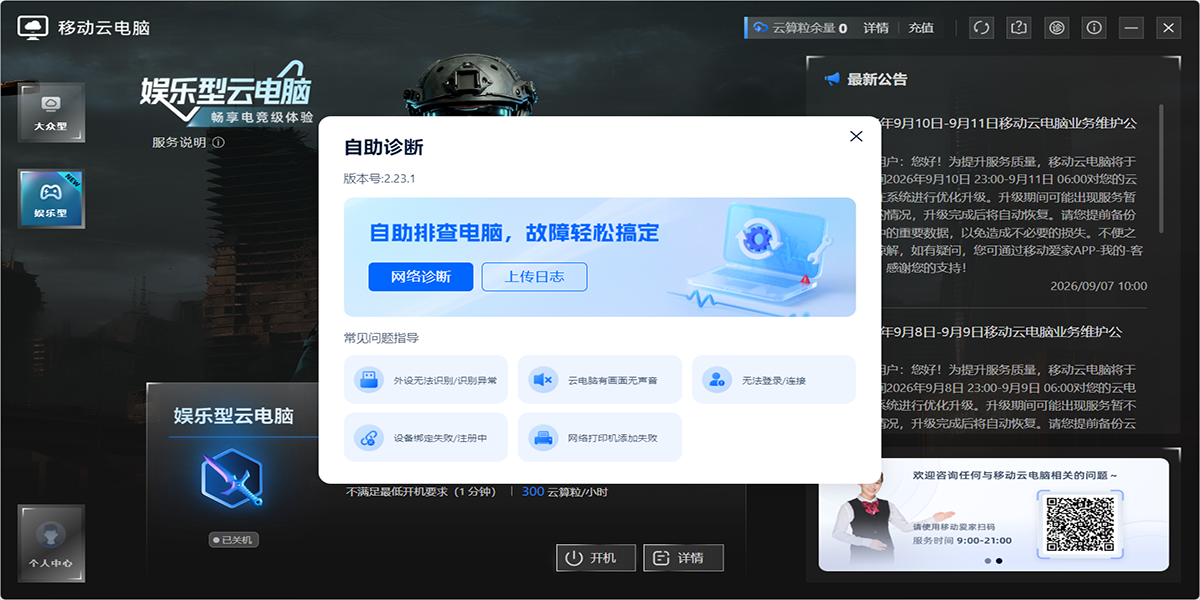 移动云电脑截图5 移动云电脑截图5