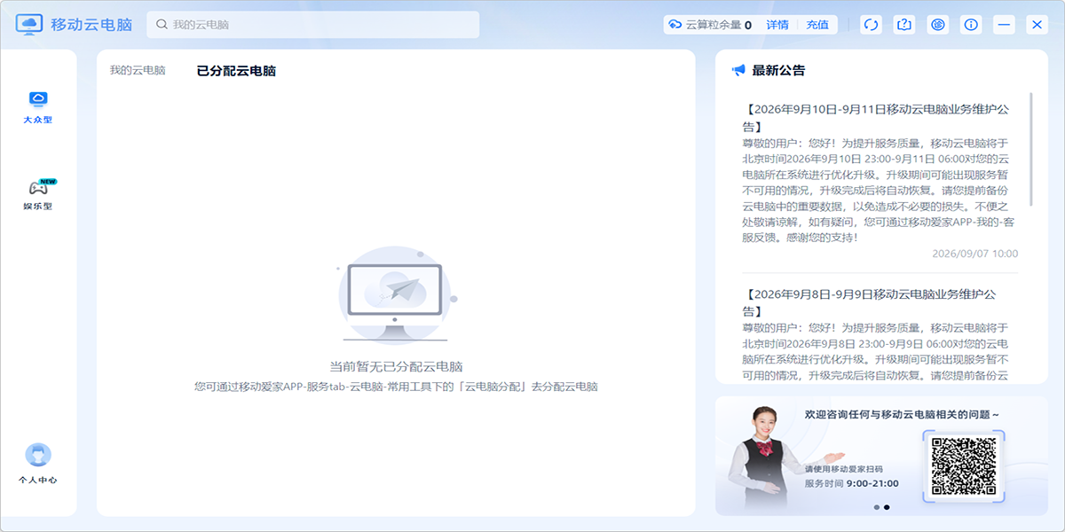 移动云电脑截图2 移动云电脑截图2