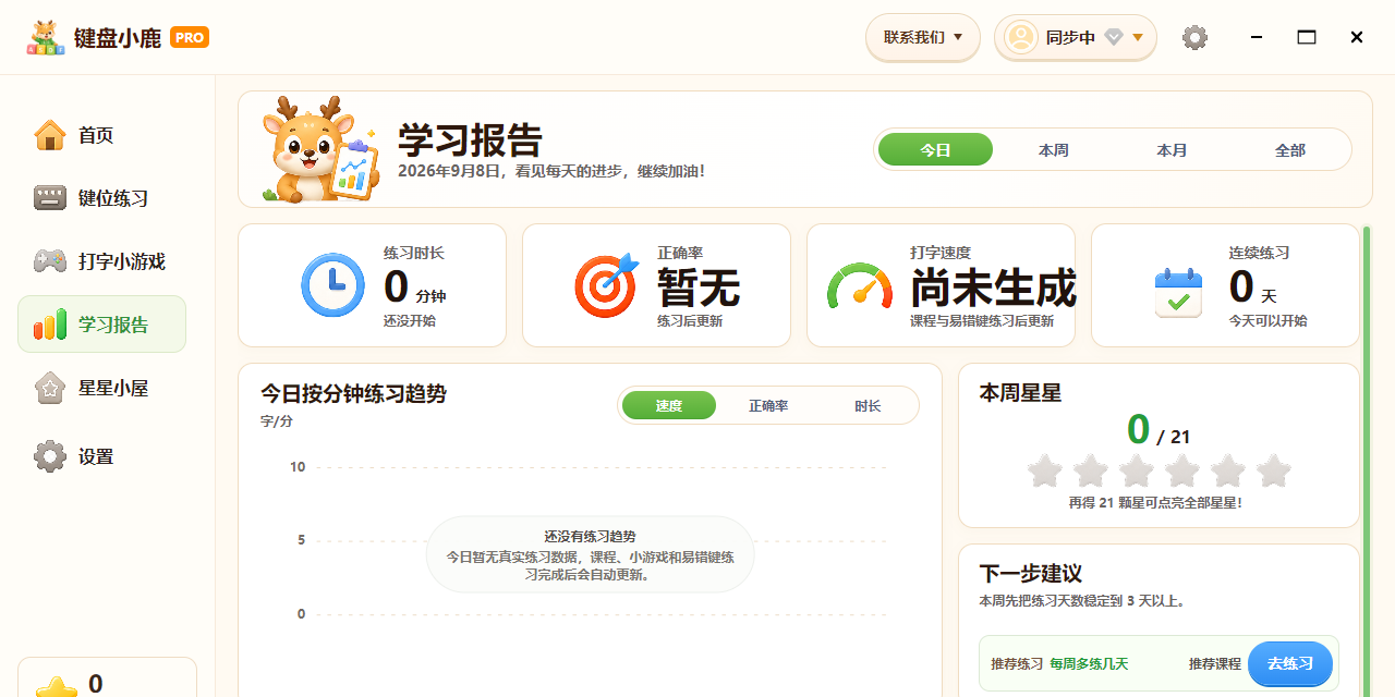 键盘小鹿截图3 键盘小鹿截图3