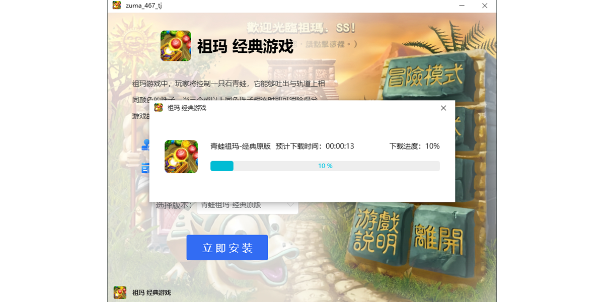 祖玛截图3 祖玛截图3