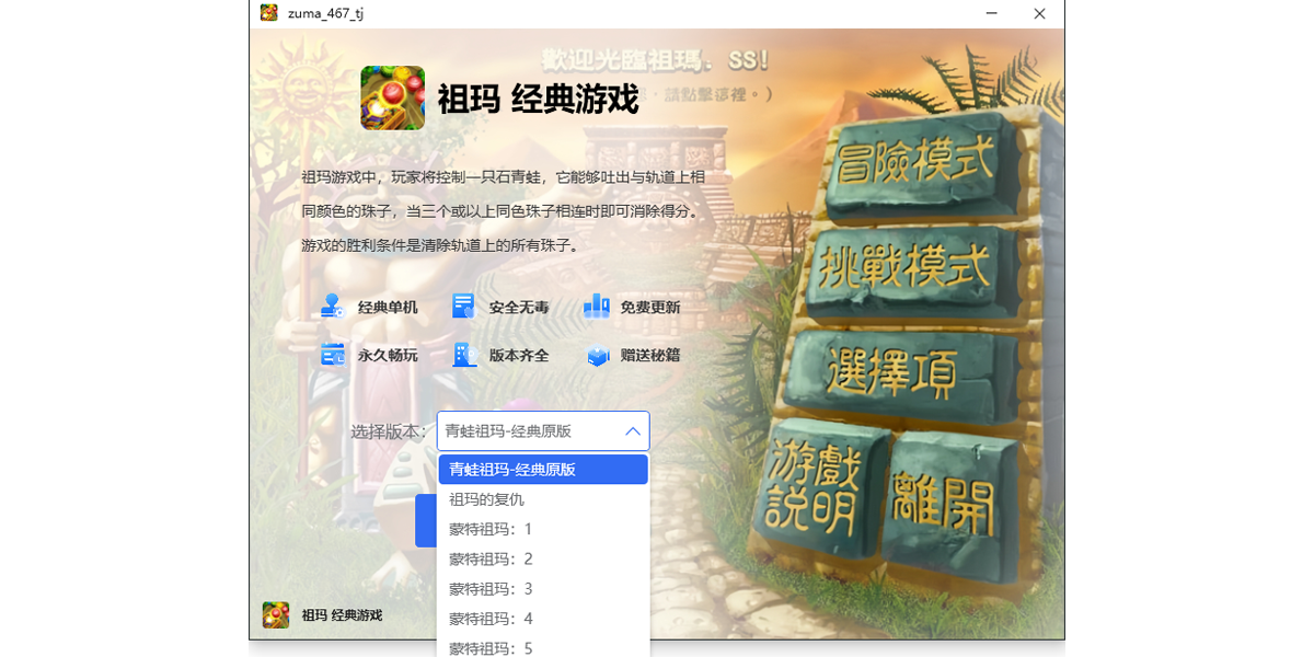 祖玛截图2 祖玛截图2