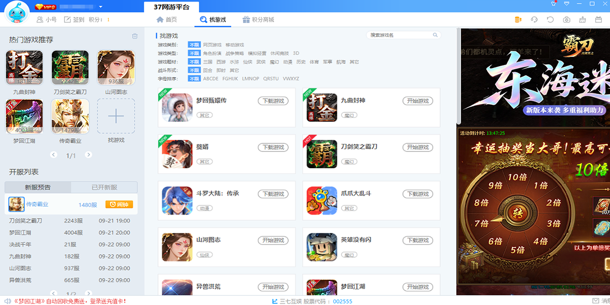 37网游盒子截图1 37网游盒子截图1