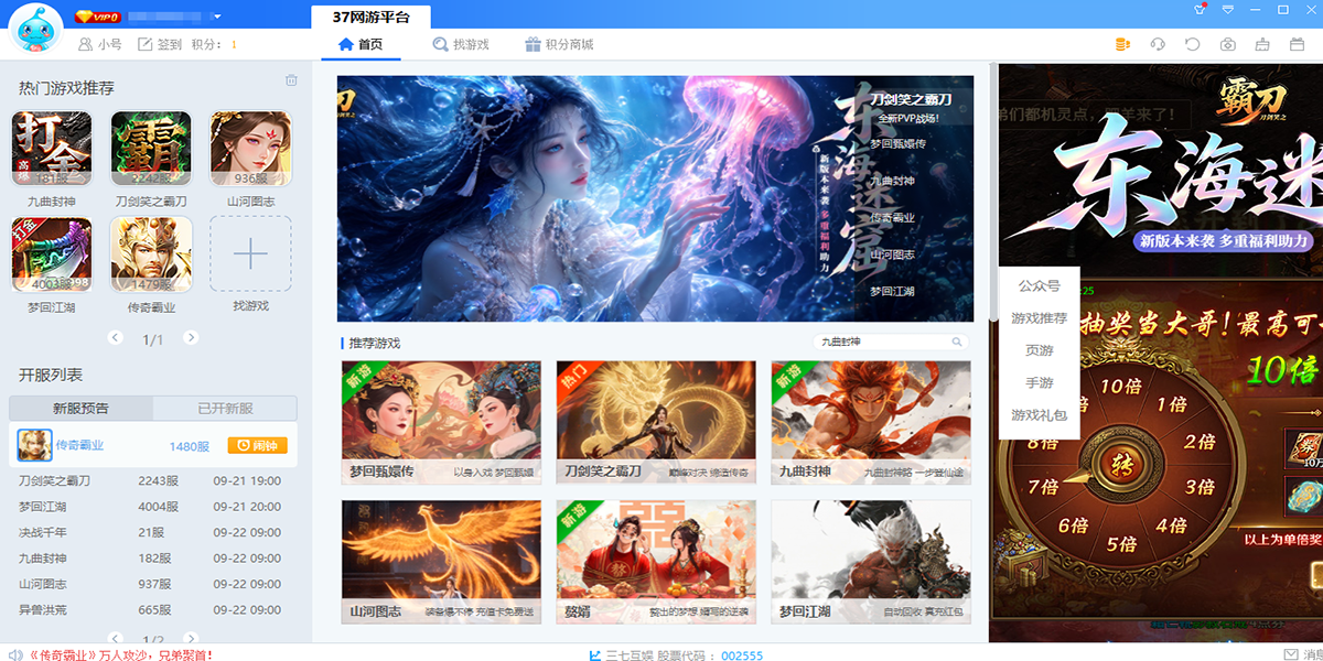 37网游盒子截图5 37网游盒子截图5