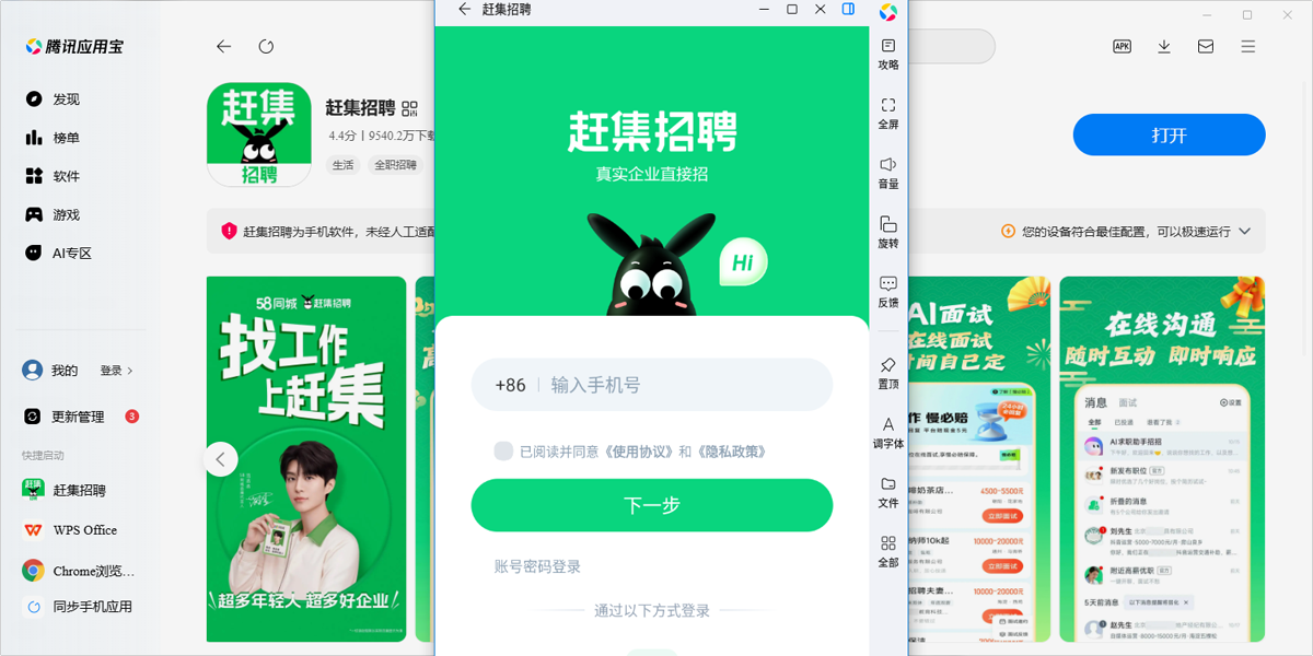 赶集招聘应用电脑版截图1 赶集招聘应用电脑版截图1