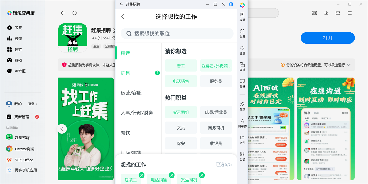 赶集招聘应用电脑版截图5 赶集招聘应用电脑版截图5