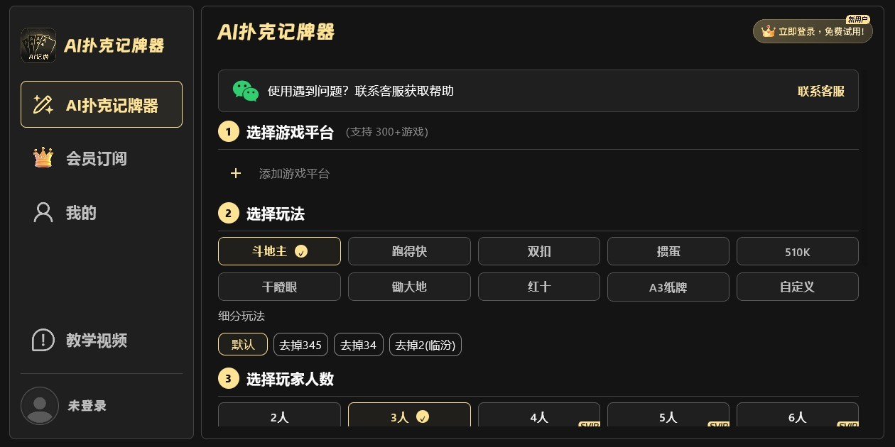 AI扑克记牌器截图5 AI扑克记牌器截图5