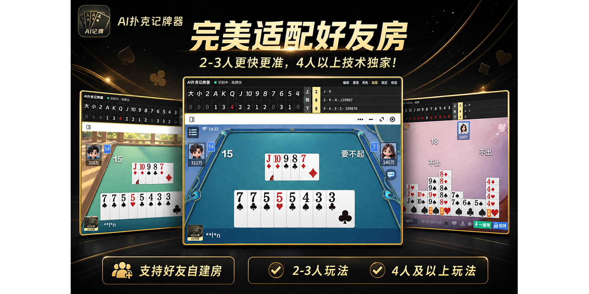AI扑克记牌器截图4 AI扑克记牌器截图4