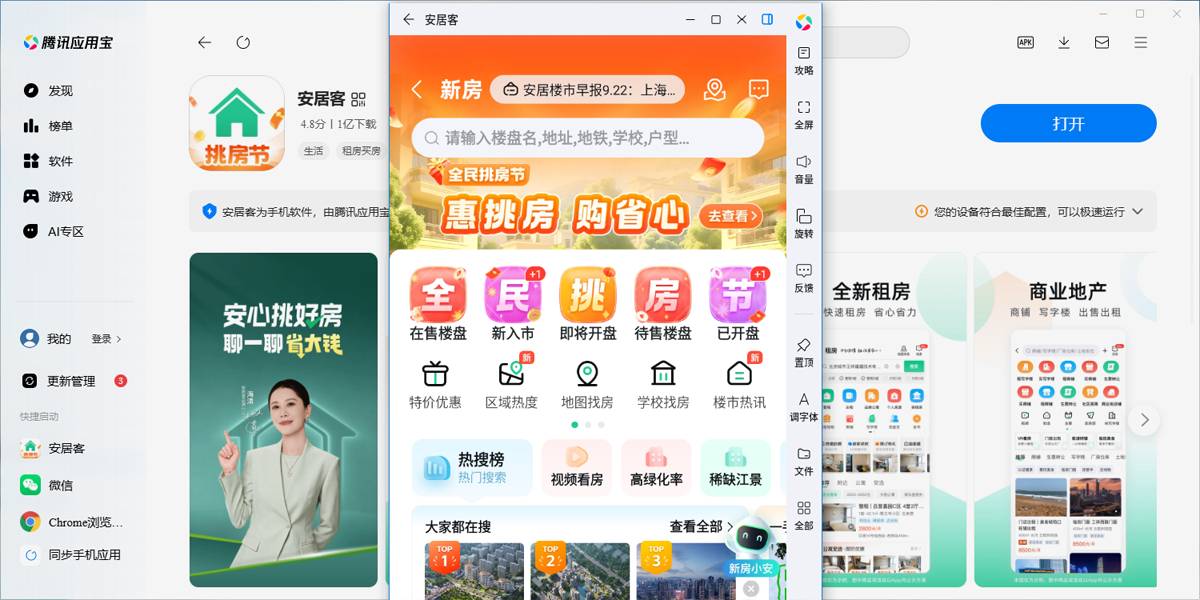 安居客应用电脑版截图4 安居客应用电脑版截图4