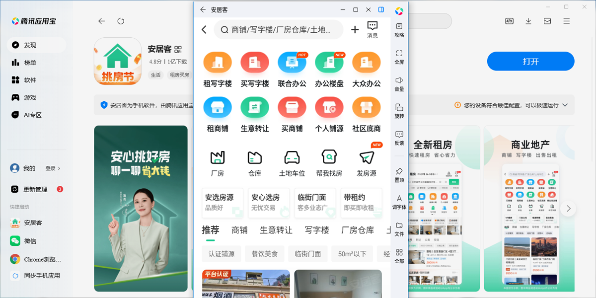 安居客应用电脑版截图2 安居客应用电脑版截图2
