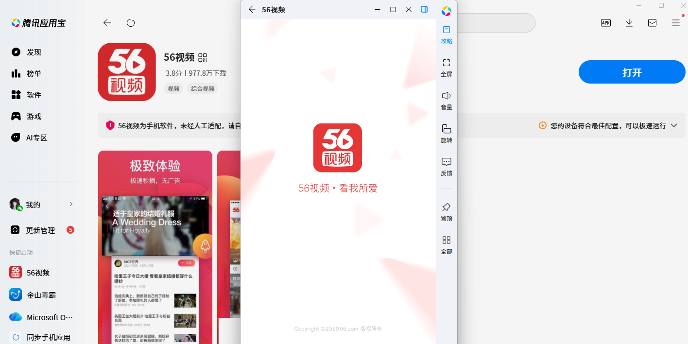 56视频应用电脑版截图1 56视频应用电脑版截图1