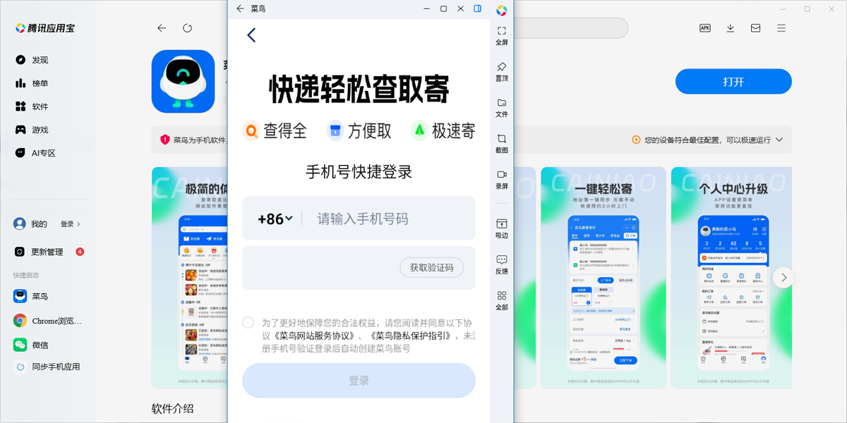 菜鸟应用电脑版截图2 菜鸟应用电脑版截图2
