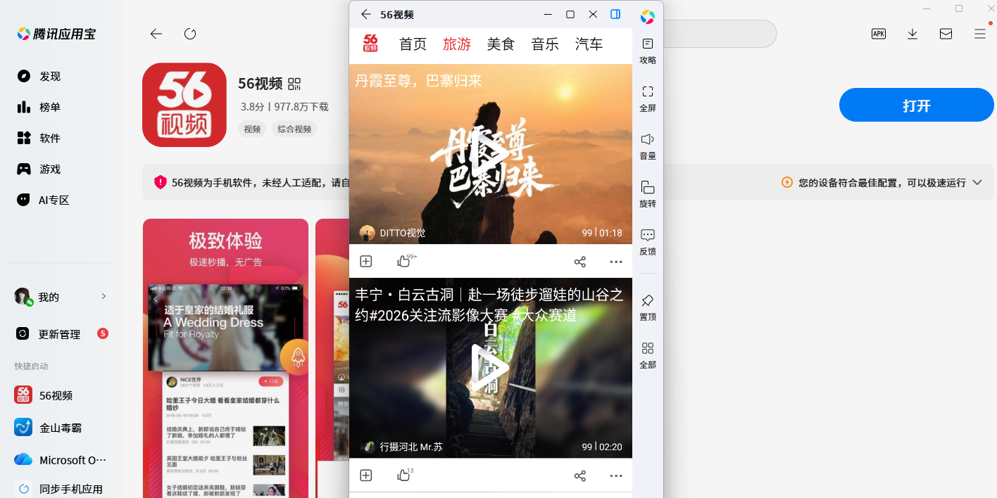 56视频应用电脑版截图2 56视频应用电脑版截图2