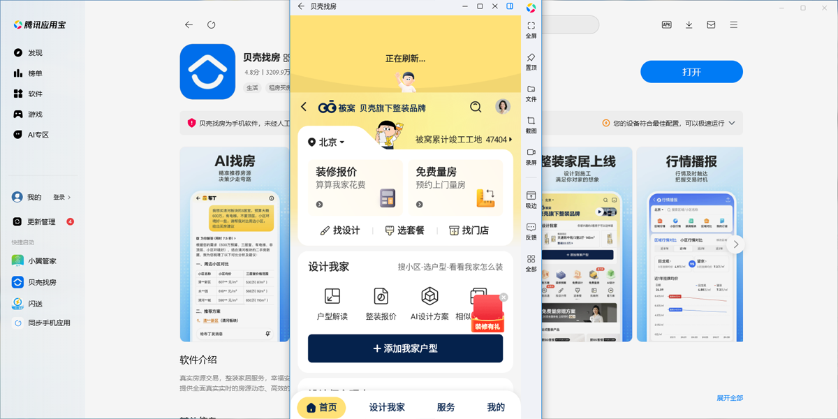 贝壳找房应用电脑版截图1 贝壳找房应用电脑版截图1