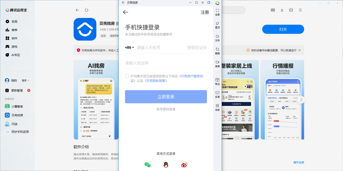 贝壳找房应用电脑版截图3 贝壳找房应用电脑版截图3