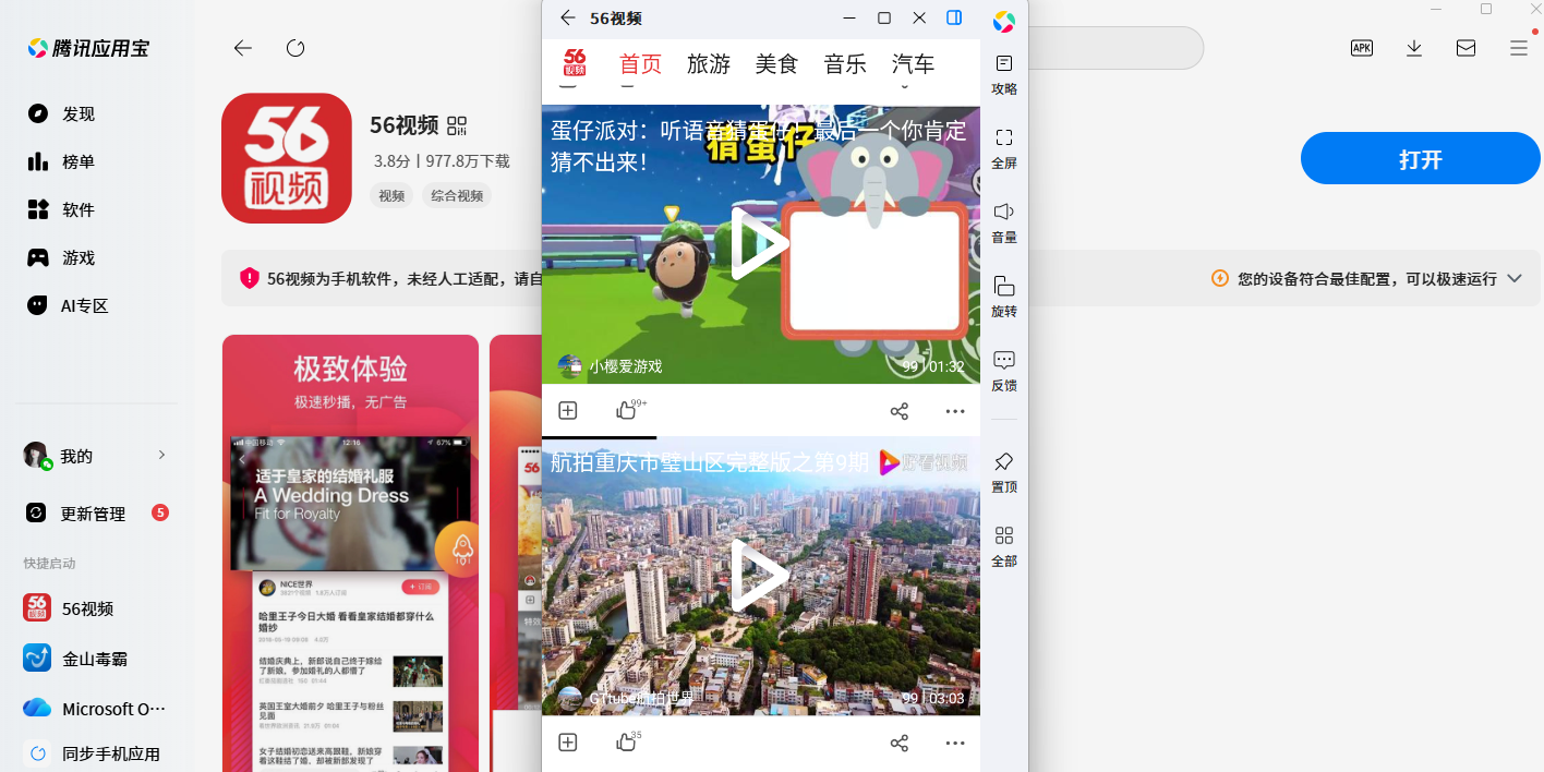 56视频应用电脑版截图3 56视频应用电脑版截图3