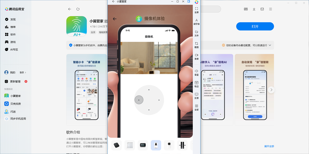 小翼管家应用电脑版截图2 小翼管家应用电脑版截图2