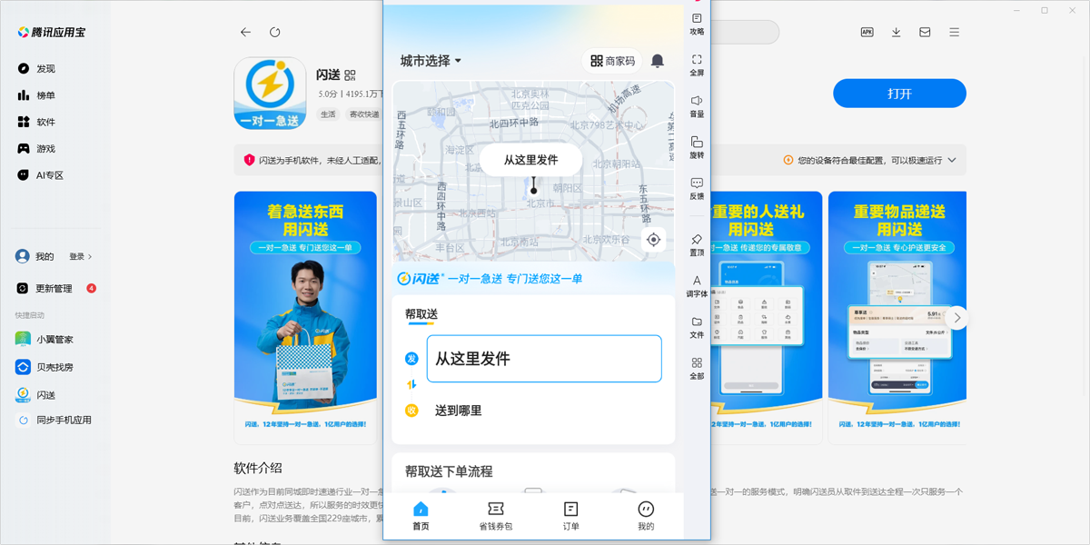 闪送应用电脑版截图1 闪送应用电脑版截图1