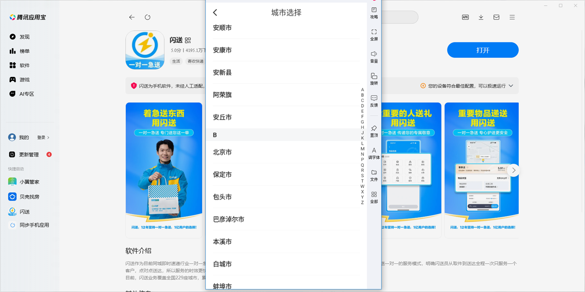 闪送应用电脑版截图3 闪送应用电脑版截图3