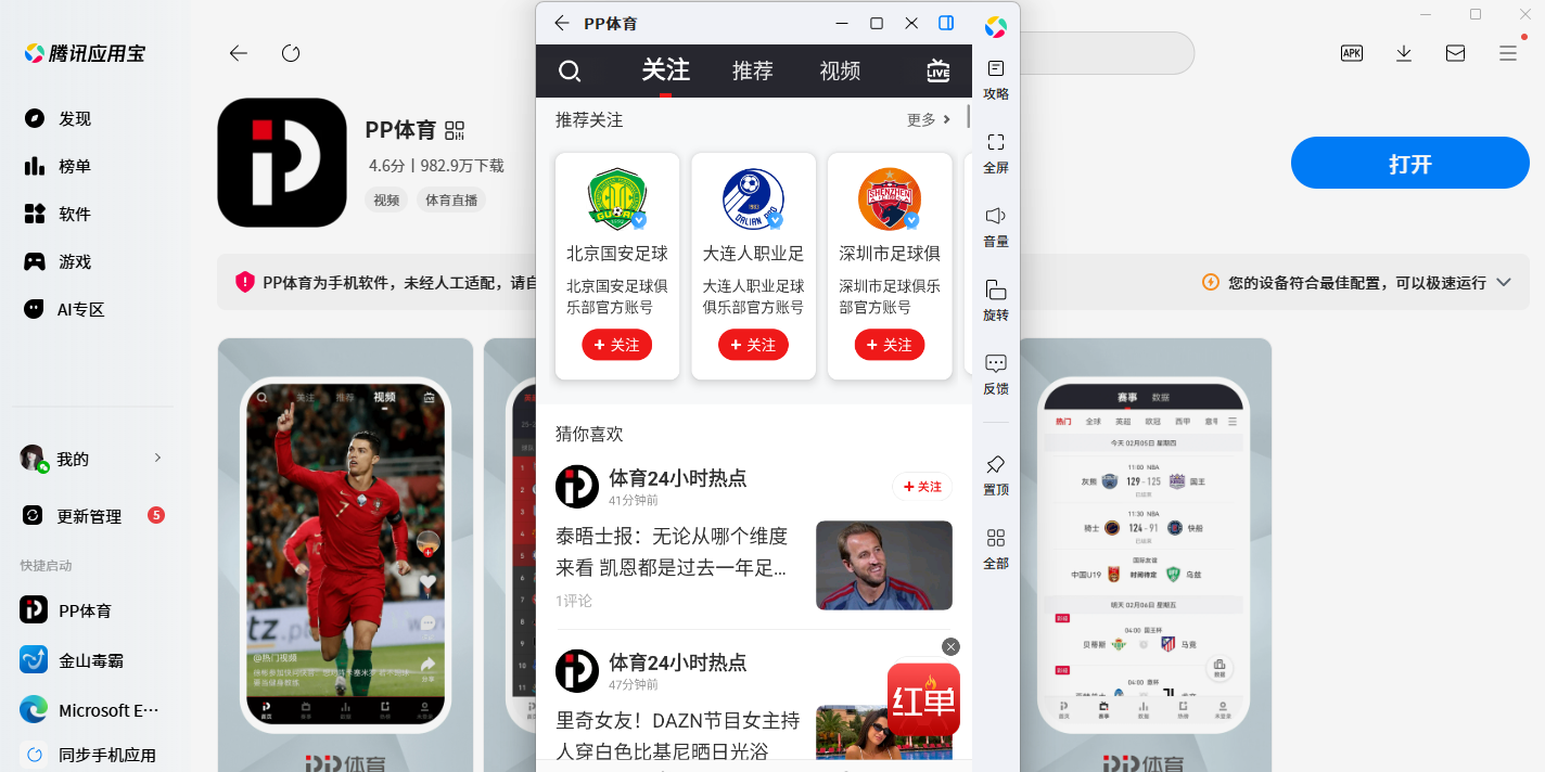 PP体育应用电脑版截图3 PP体育应用电脑版截图3