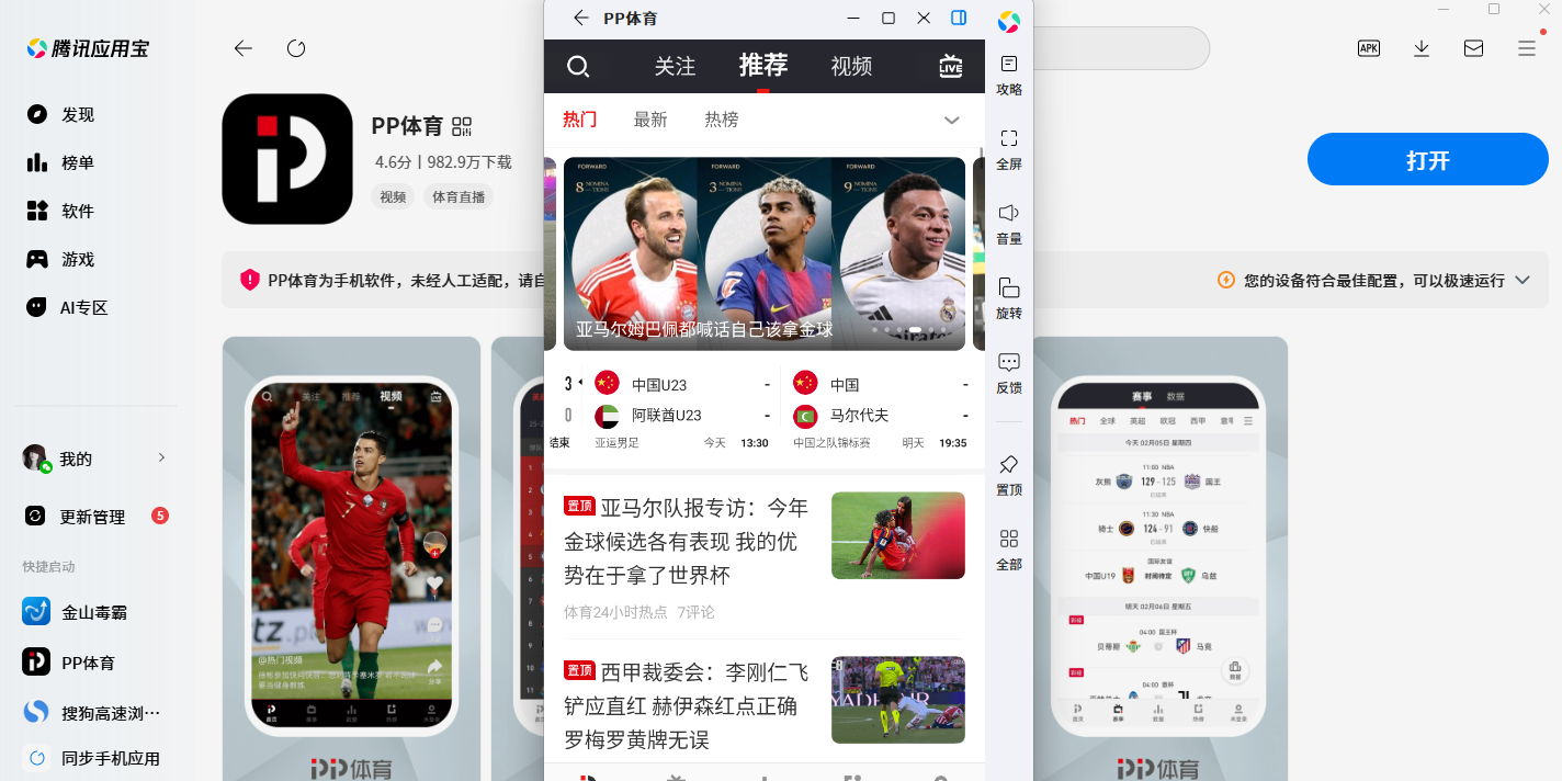 PP体育应用电脑版截图1 PP体育应用电脑版截图1