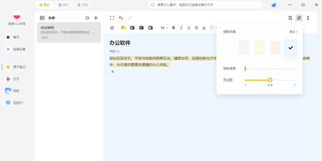 vivo办公套件截图3 vivo办公套件截图3