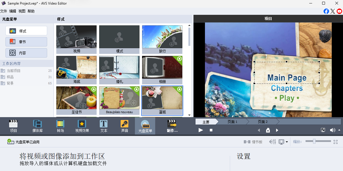 Avs Video Editor截图3 Avs Video Editor截图3