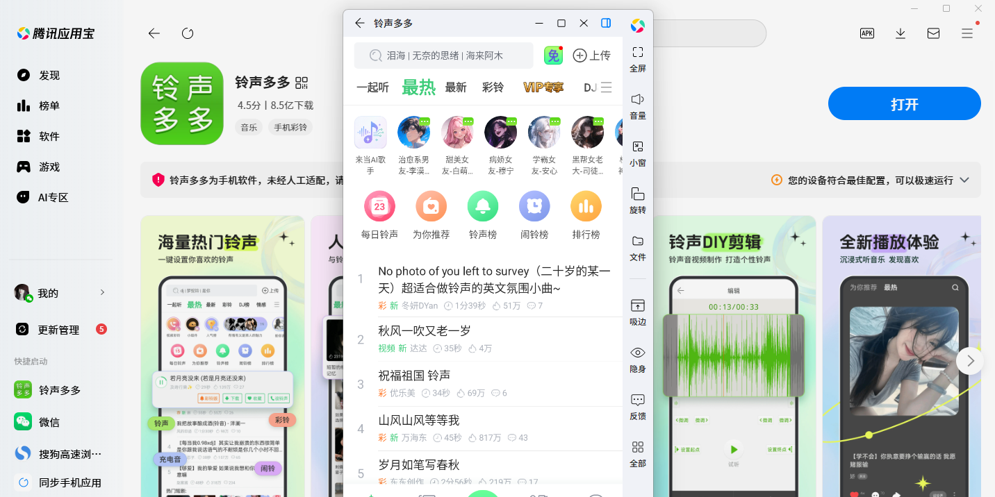 铃声多多应用电脑版截图1 铃声多多应用电脑版截图1