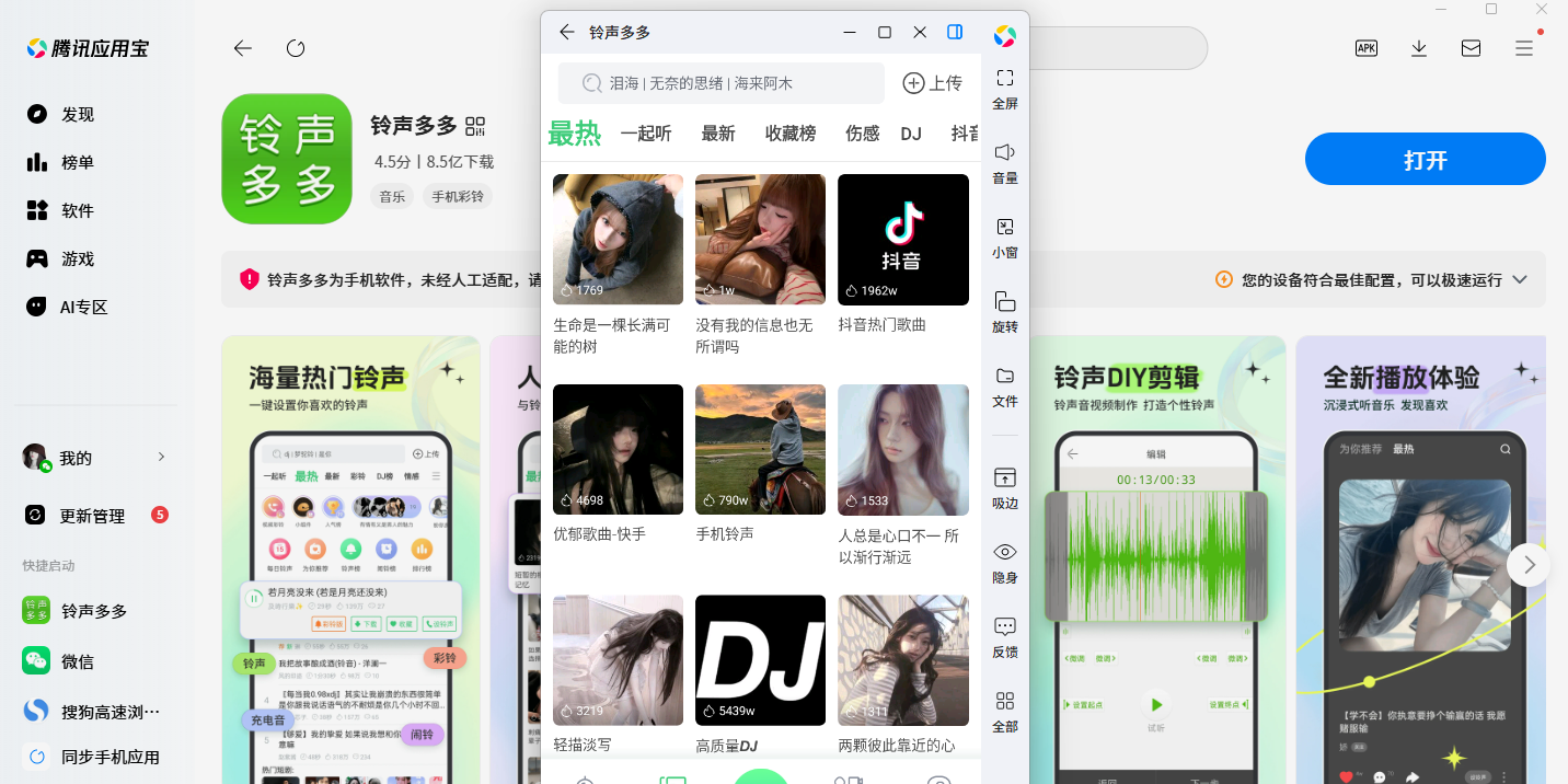 铃声多多应用电脑版截图2 铃声多多应用电脑版截图2