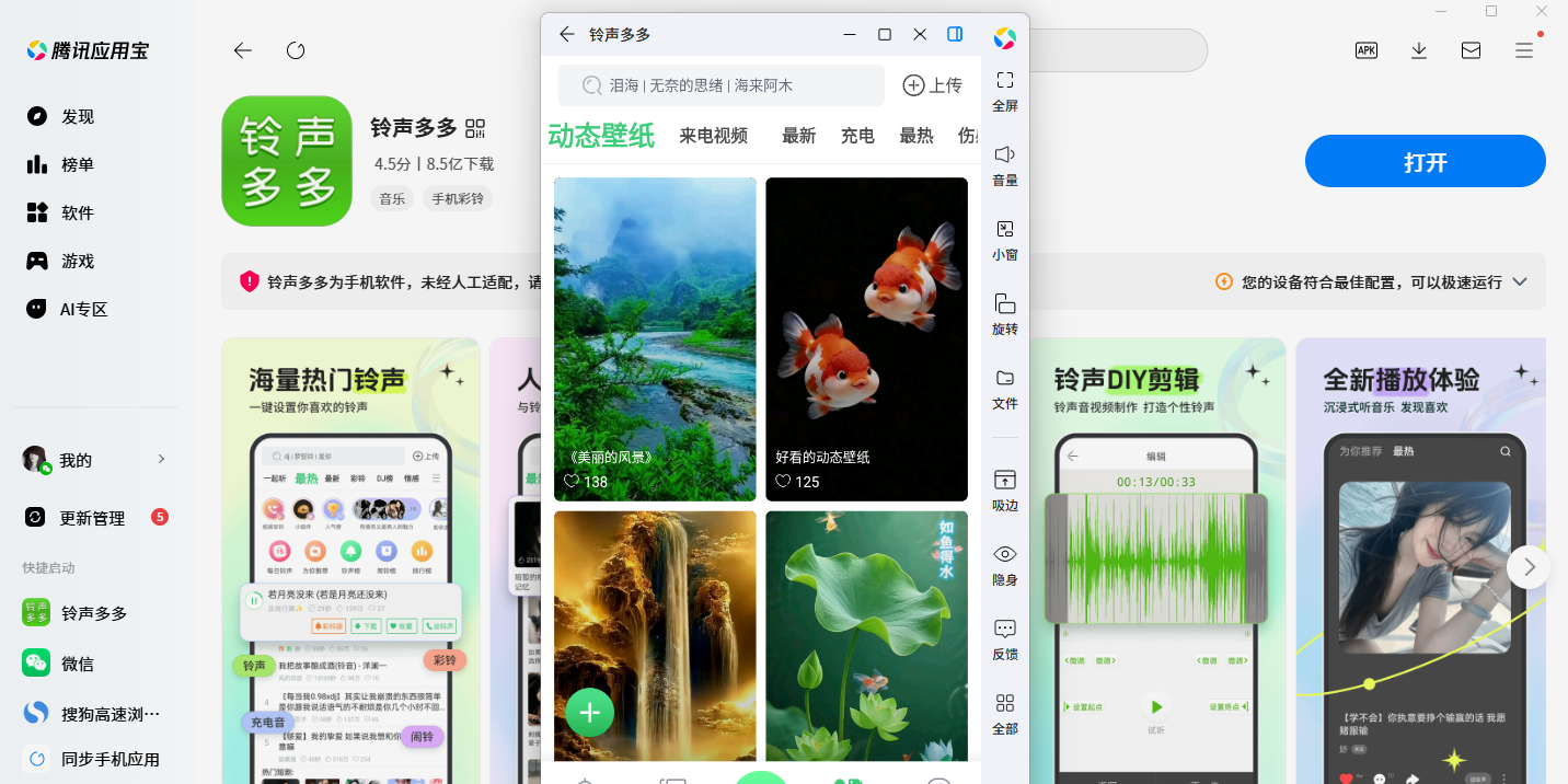 铃声多多应用电脑版截图3 铃声多多应用电脑版截图3