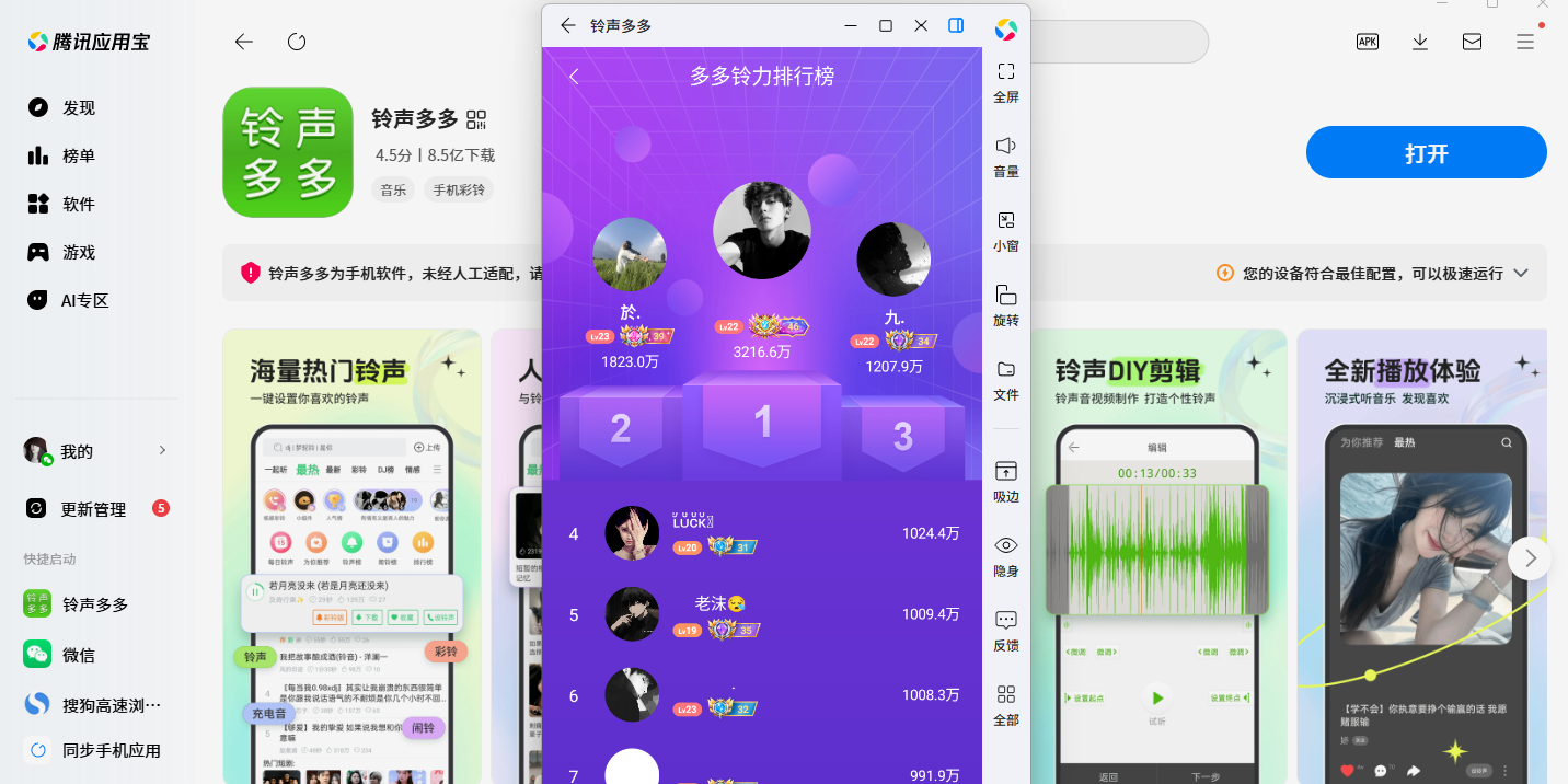 铃声多多应用电脑版截图4 铃声多多应用电脑版截图4