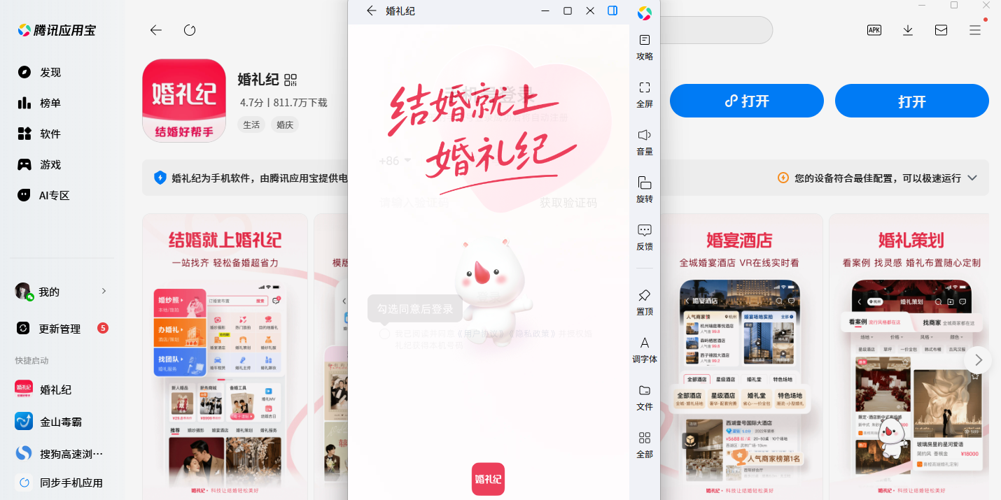 婚礼纪应用电脑版截图1 婚礼纪应用电脑版截图1