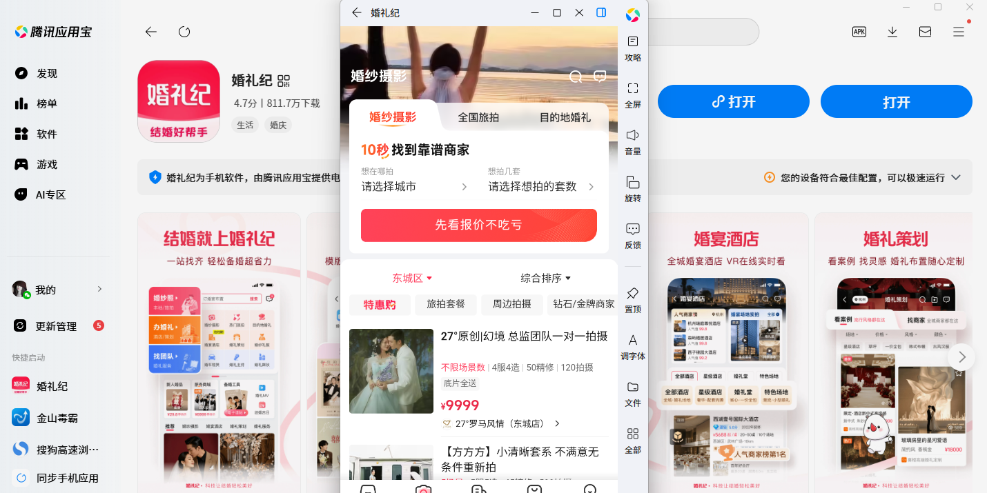 婚礼纪应用电脑版截图5 婚礼纪应用电脑版截图5