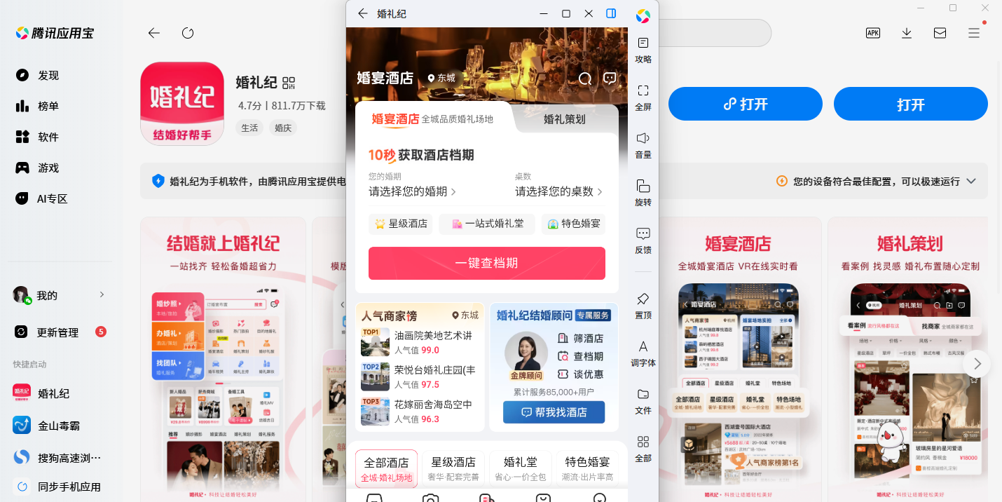 婚礼纪应用电脑版截图3 婚礼纪应用电脑版截图3
