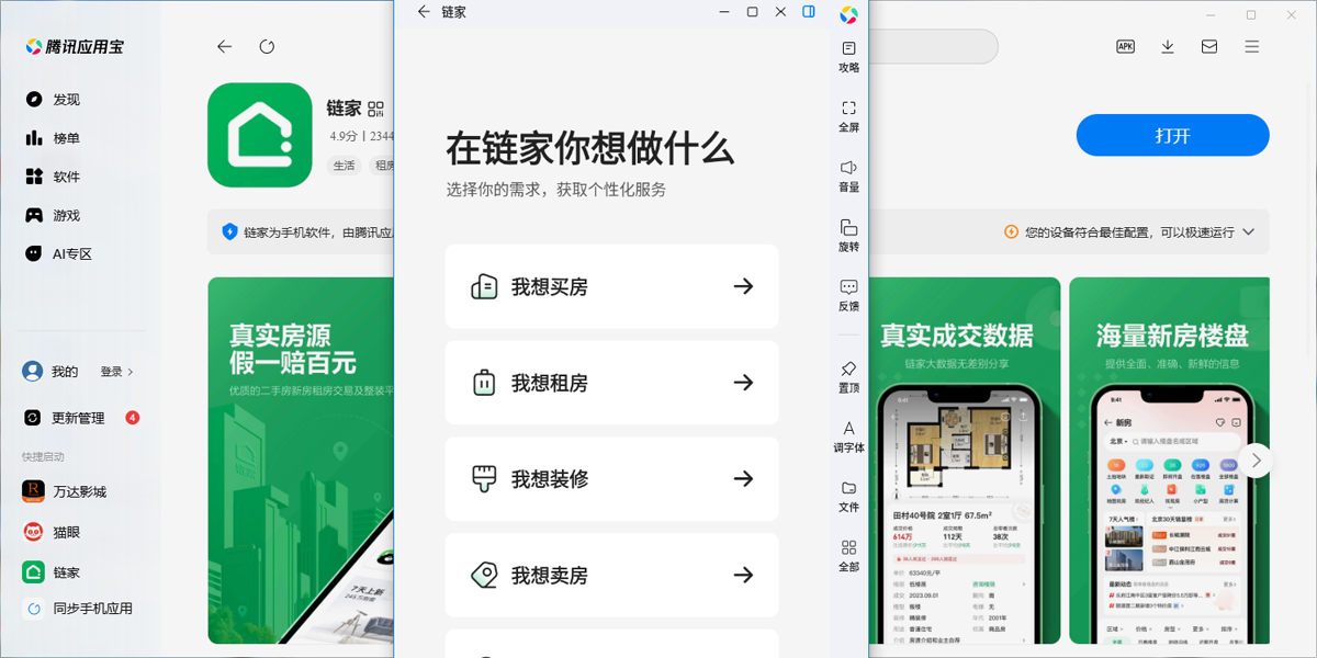链家应用电脑版截图4 链家应用电脑版截图4