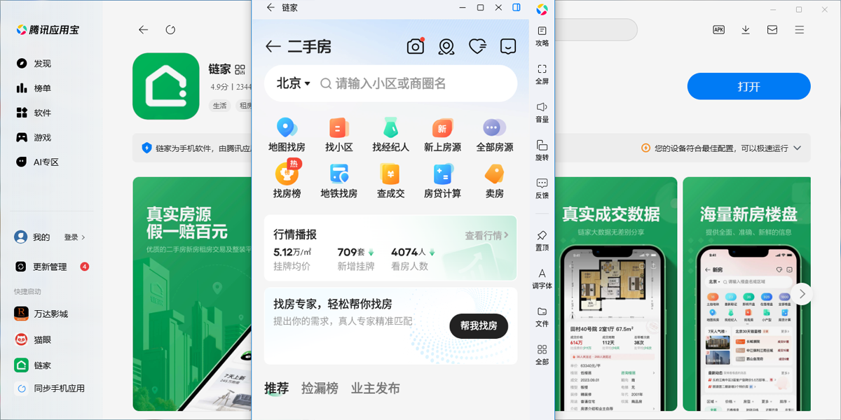 链家应用电脑版截图2 链家应用电脑版截图2
