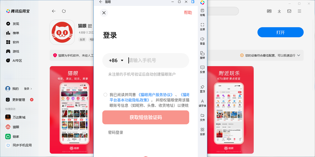 猫眼应用电脑版截图2 猫眼应用电脑版截图2