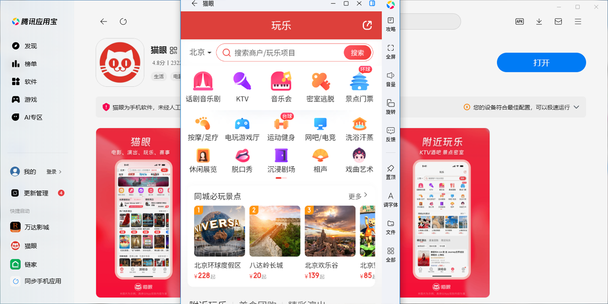 猫眼应用电脑版截图1 猫眼应用电脑版截图1