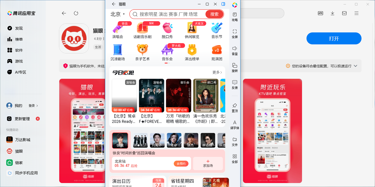 猫眼应用电脑版截图5 猫眼应用电脑版截图5