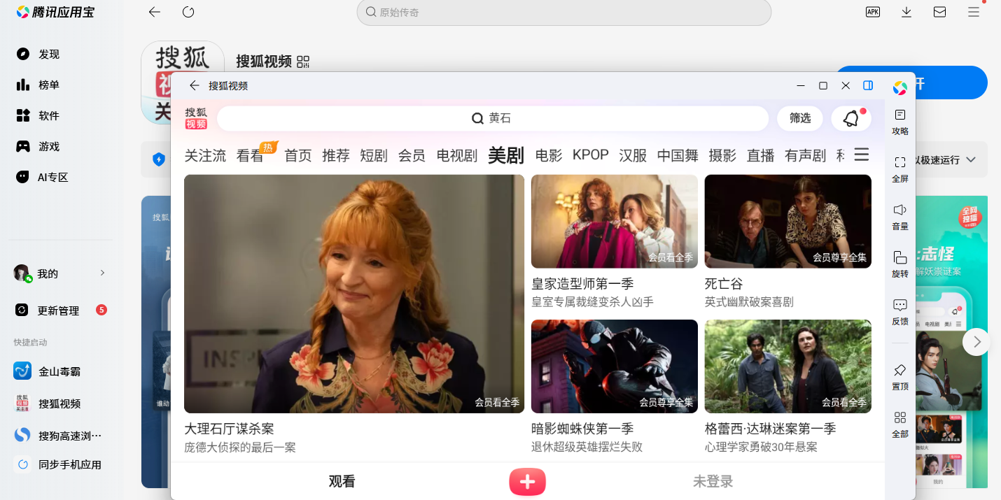 搜狐视频应用电脑版截图2 搜狐视频应用电脑版截图2