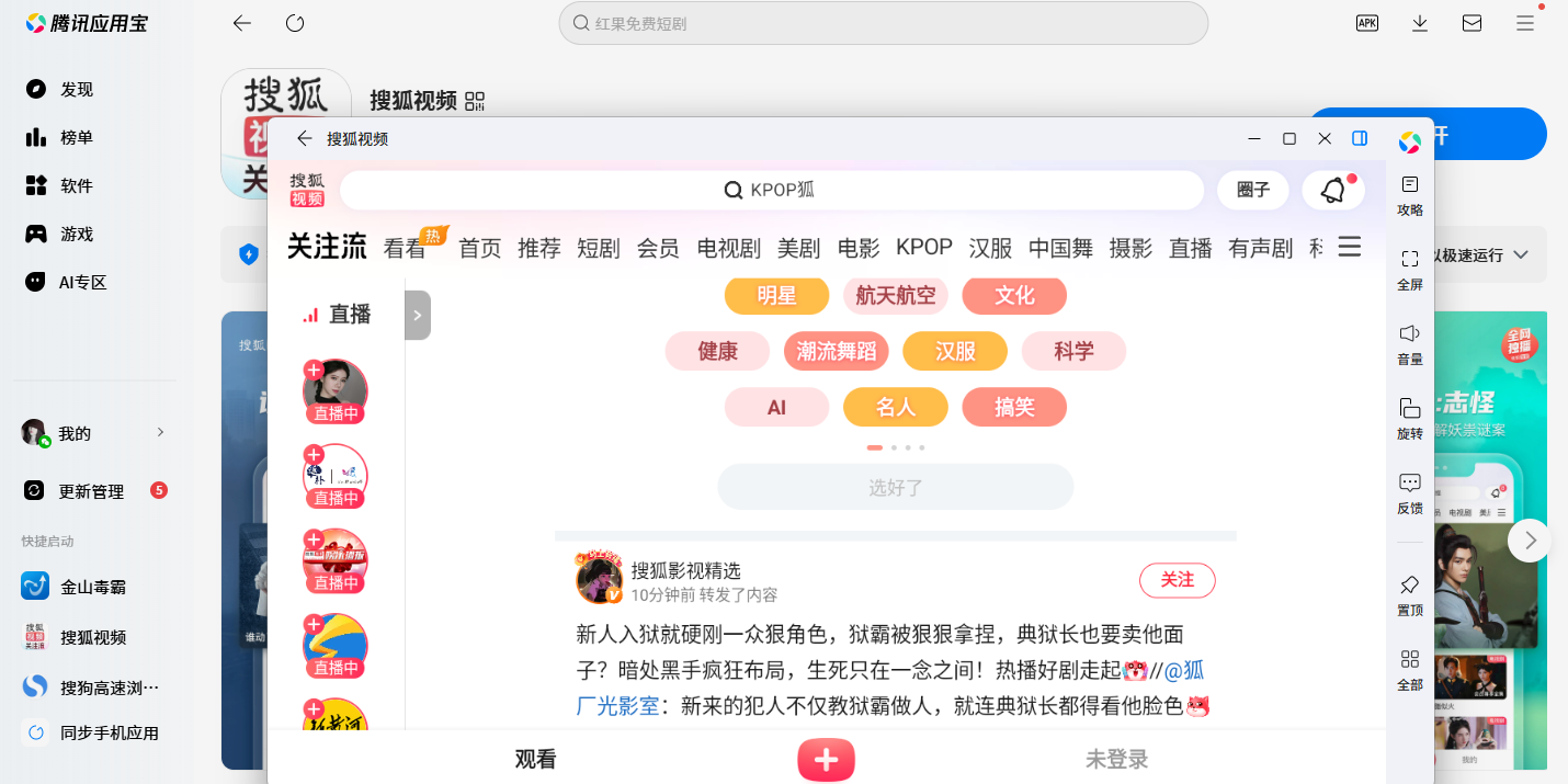 搜狐视频应用电脑版截图3 搜狐视频应用电脑版截图3