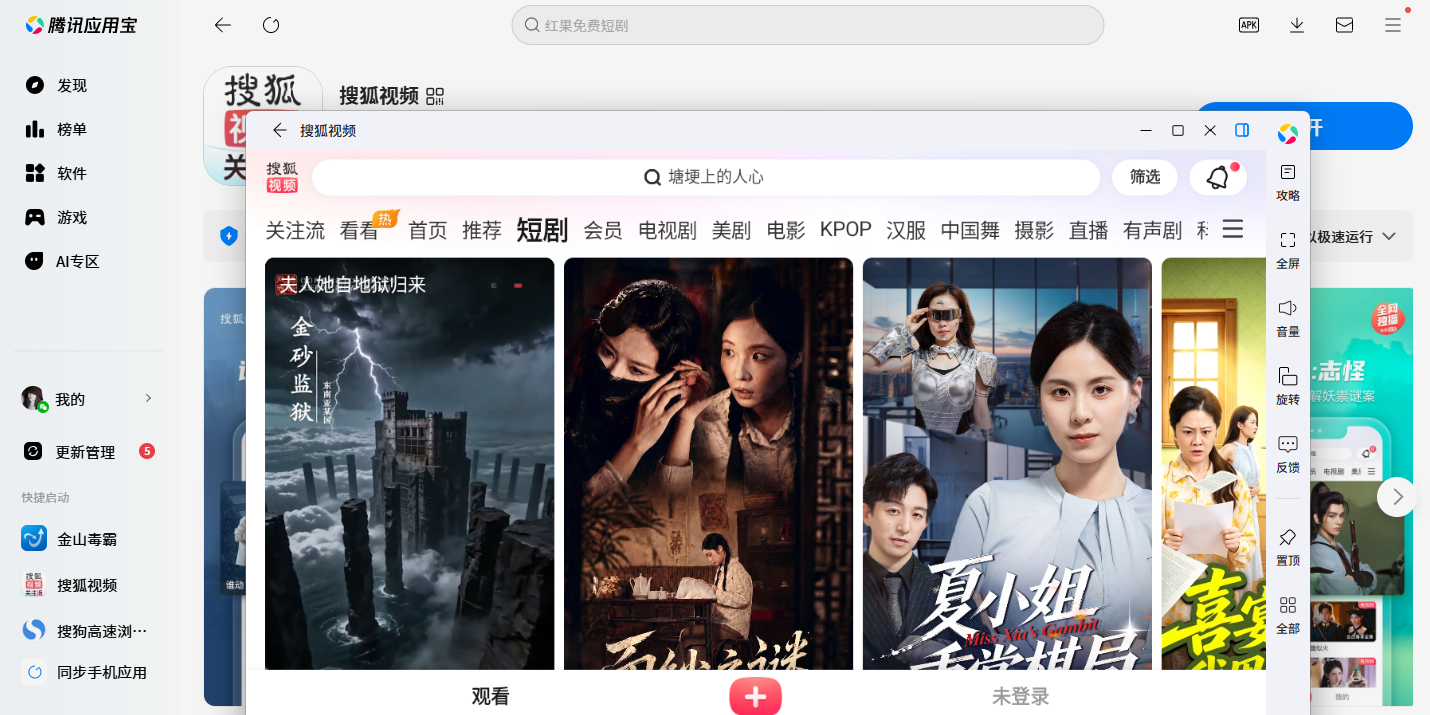 搜狐视频应用电脑版截图5 搜狐视频应用电脑版截图5