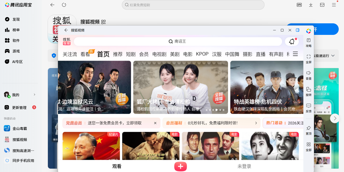 搜狐视频应用电脑版截图1 搜狐视频应用电脑版截图1