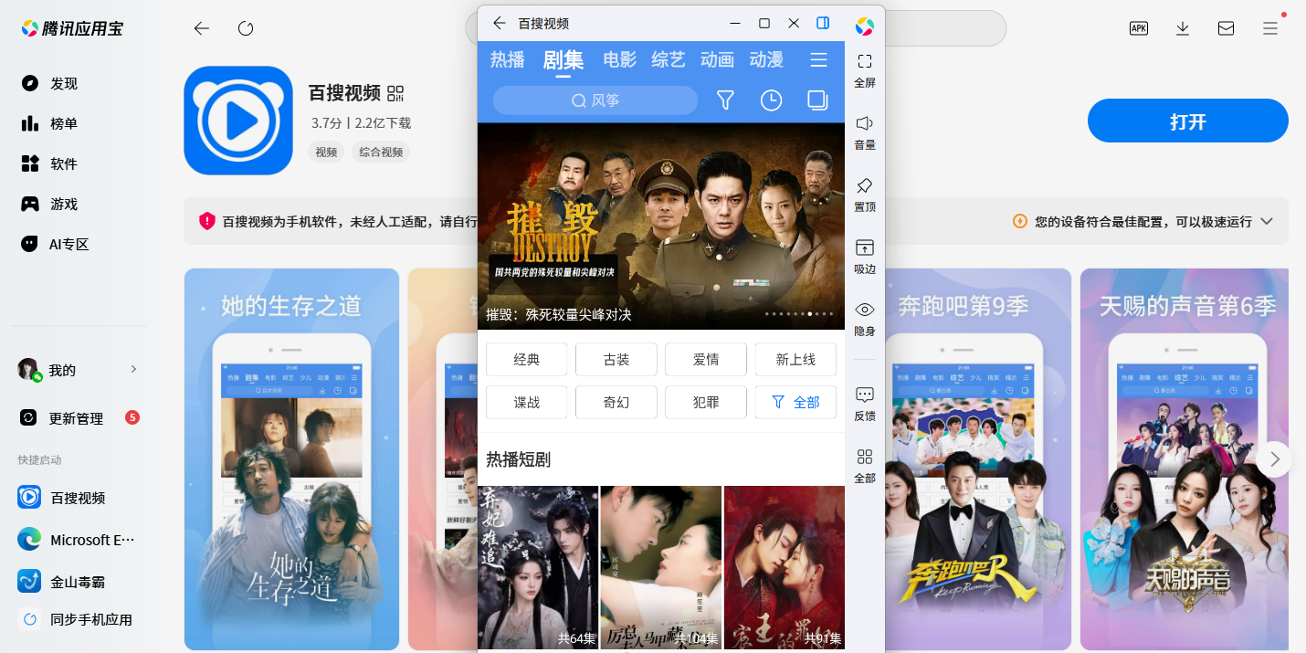 百搜视频应用电脑版截图4 百搜视频应用电脑版截图4