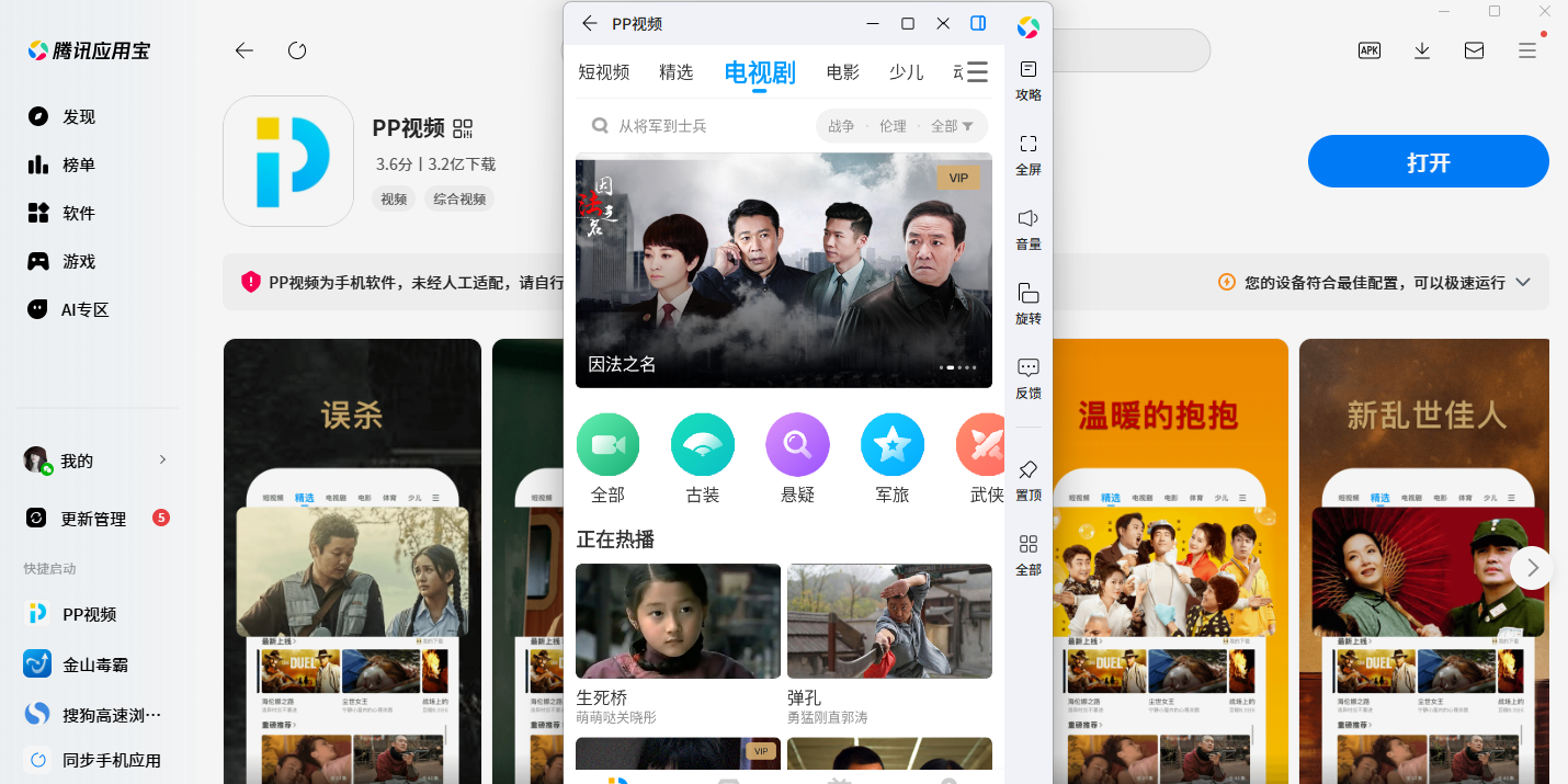 PP视频应用电脑版截图3 PP视频应用电脑版截图3