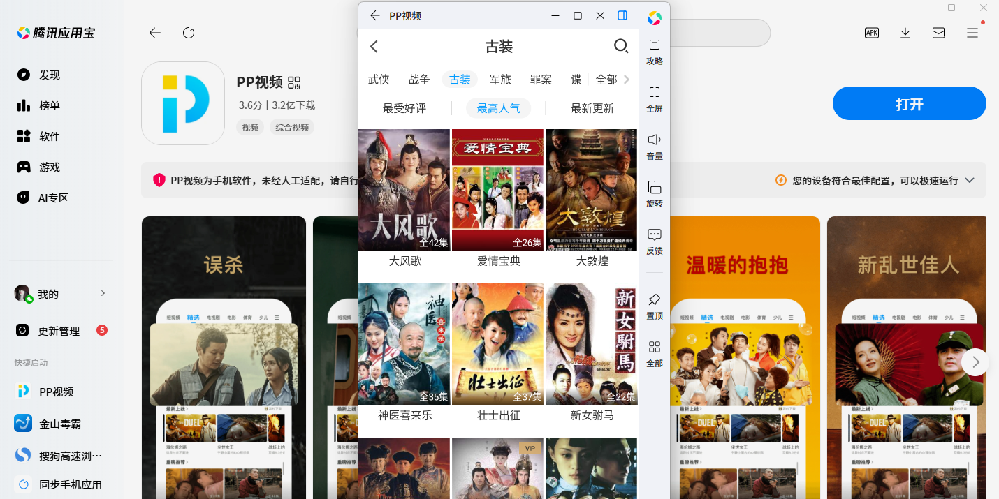 PP视频应用电脑版截图4 PP视频应用电脑版截图4