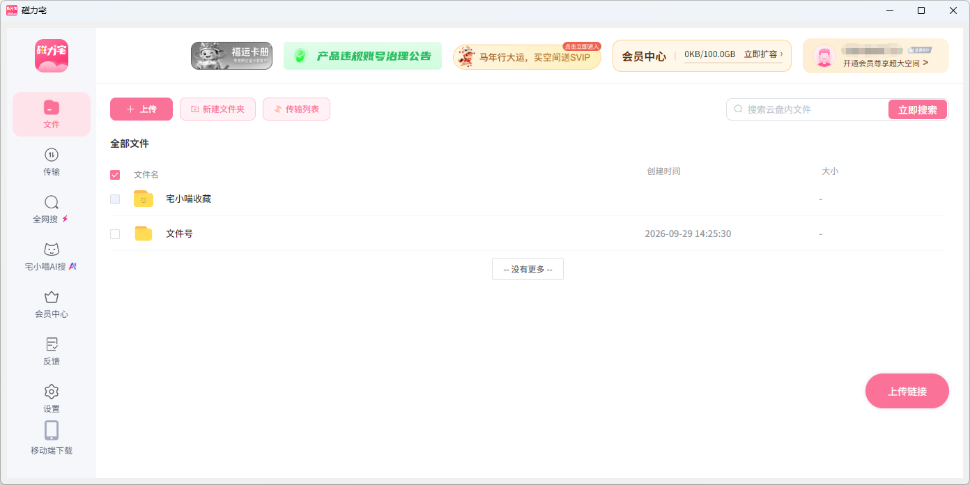 磁力宅截图1 磁力宅截图1