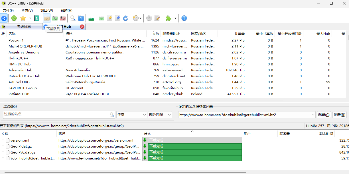 DC++截图3 DC++截图3