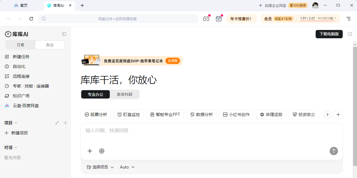 百度网盘电脑版截图7 百度网盘电脑版截图7